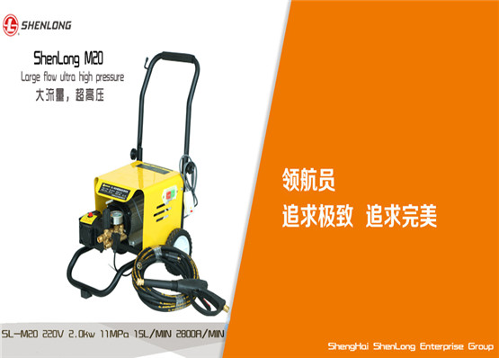 SL-M20、22、26型清洗機(jī)